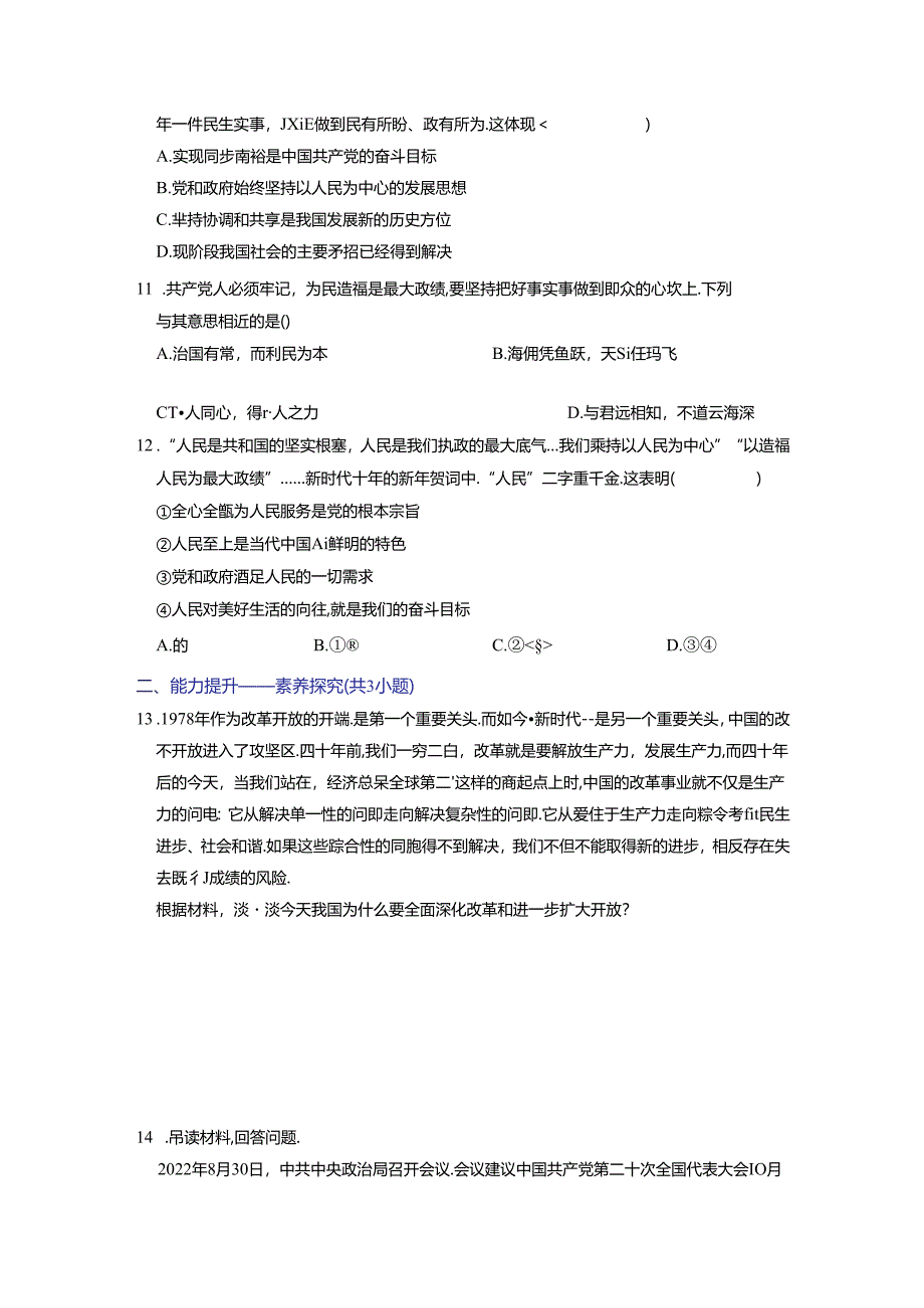 部编版九年级道德与法治上册1.2《走向共同富裕》练习题（含答案）.docx_第3页