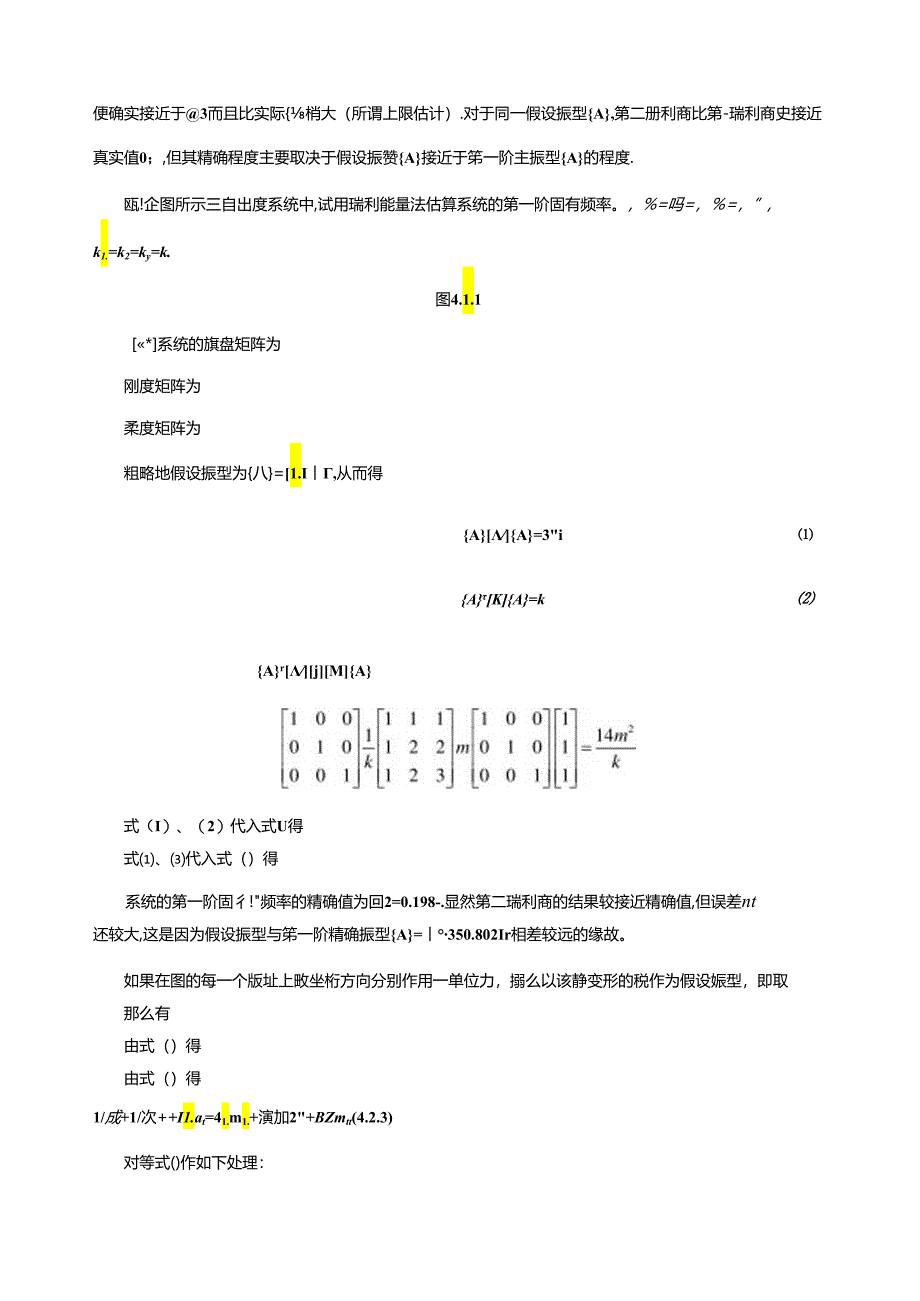 第4章-多自由度系统振动分析的数值计算方法(25页).docx_第3页