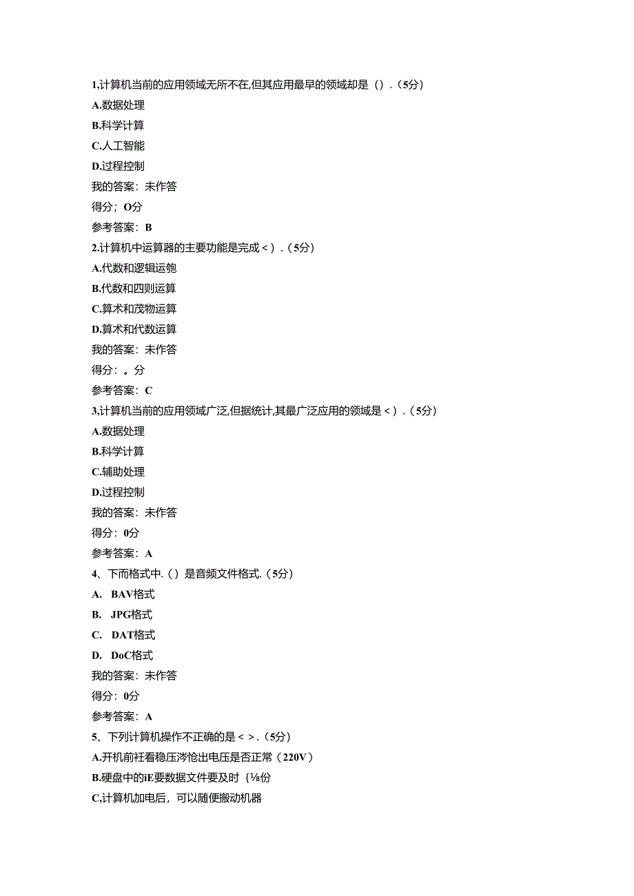 计算机文化基础.docx_第1页