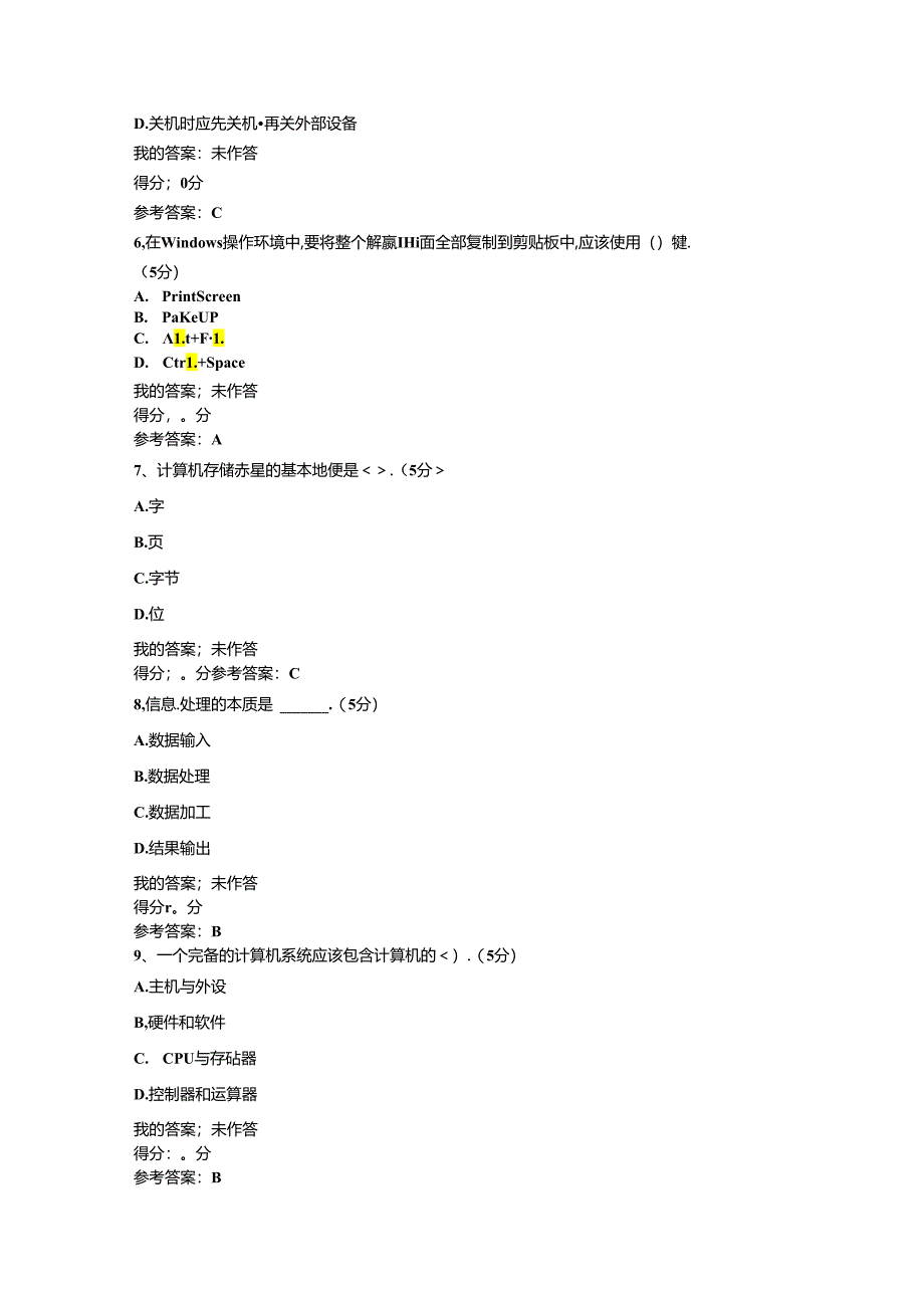 计算机文化基础.docx_第2页