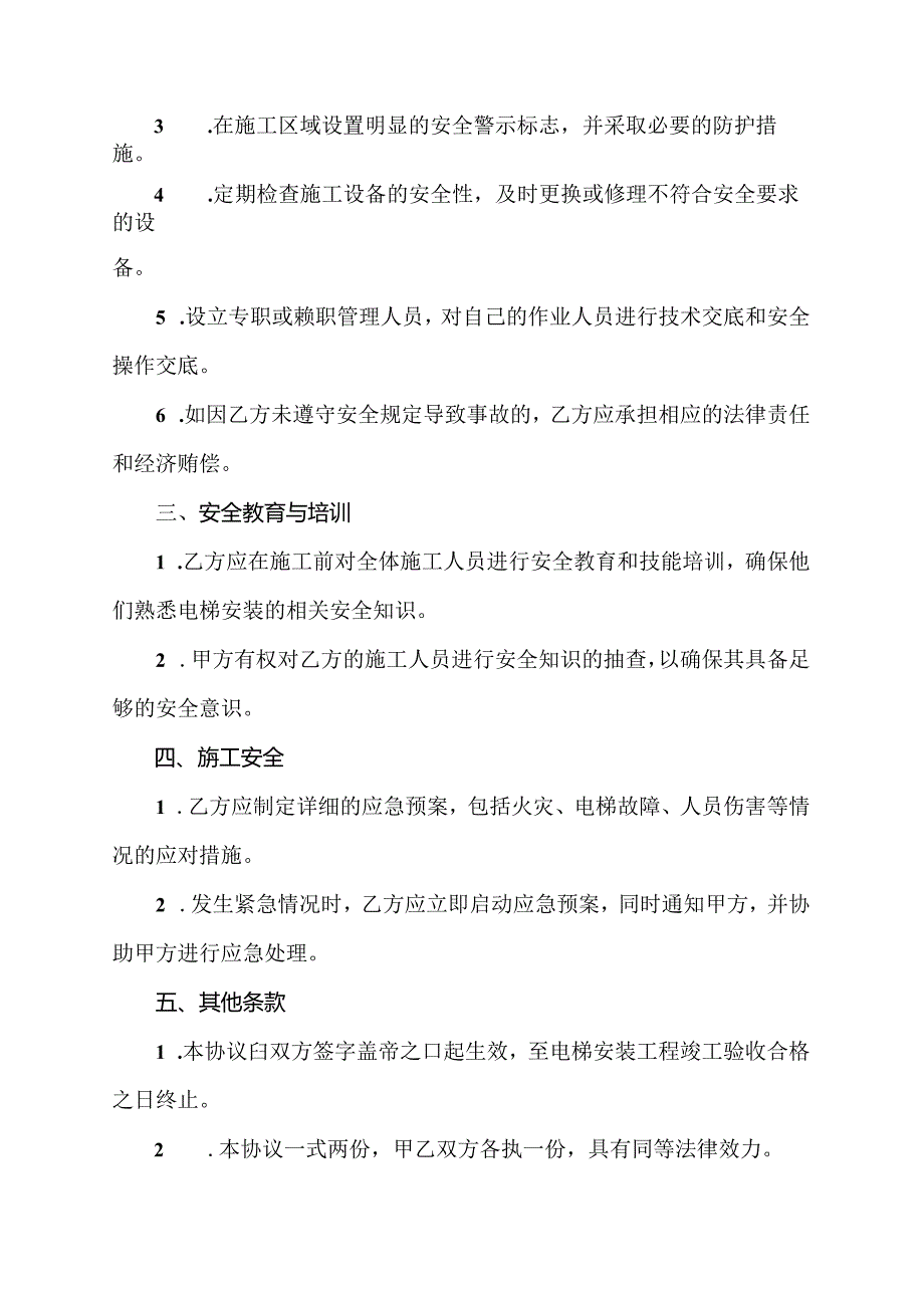 电梯进场安全协议书.docx_第2页