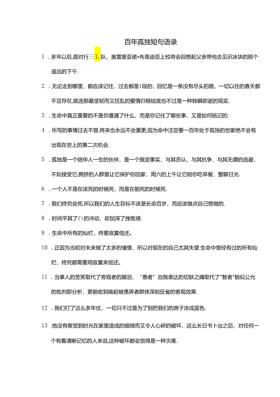 百年孤独短句语录.docx_第1页