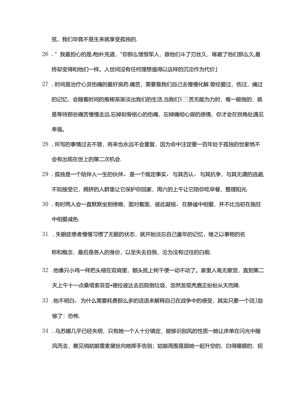 百年孤独短句语录.docx_第3页