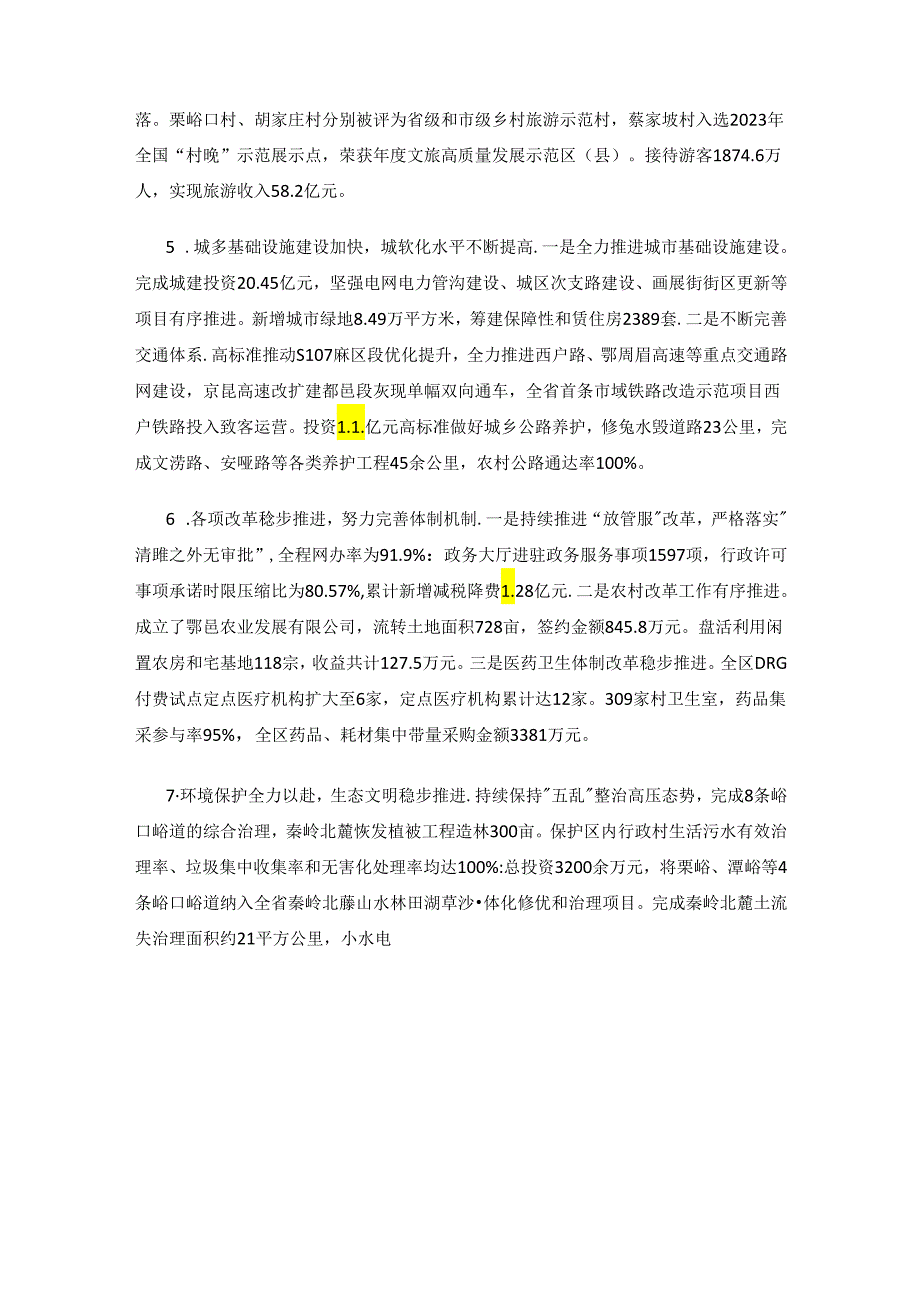 西安市鄠邑区2022年国民经济和社会发展计划执行情况与2023年国民经济和社会发展计划草案.docx_第3页