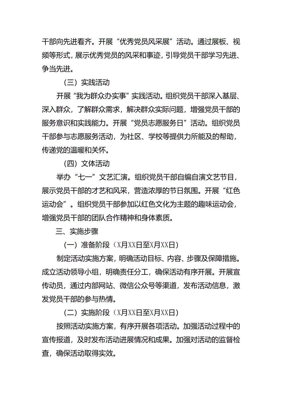 （七篇）2024年“七一”系列活动方案.docx_第2页