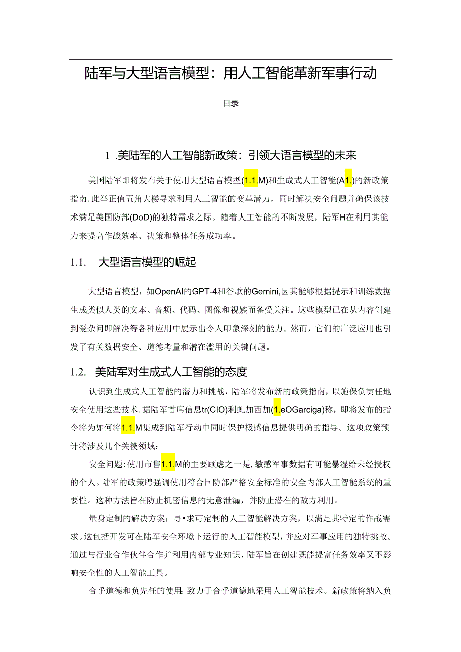 陆军与大型语言模型：用人工智能革新军事行动.docx_第1页