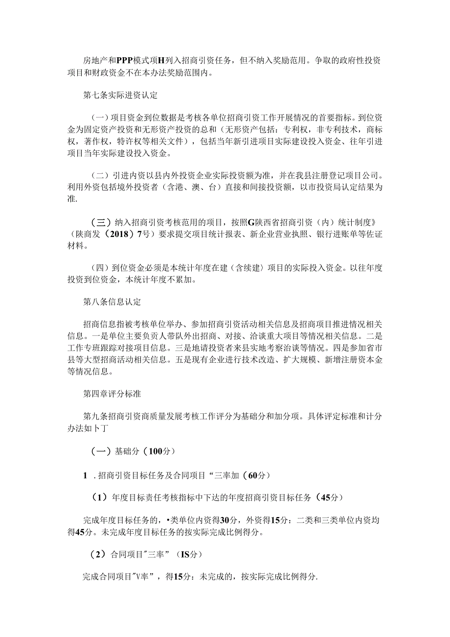 蓝田县招商引资高质量发展考核奖励办法.docx_第2页