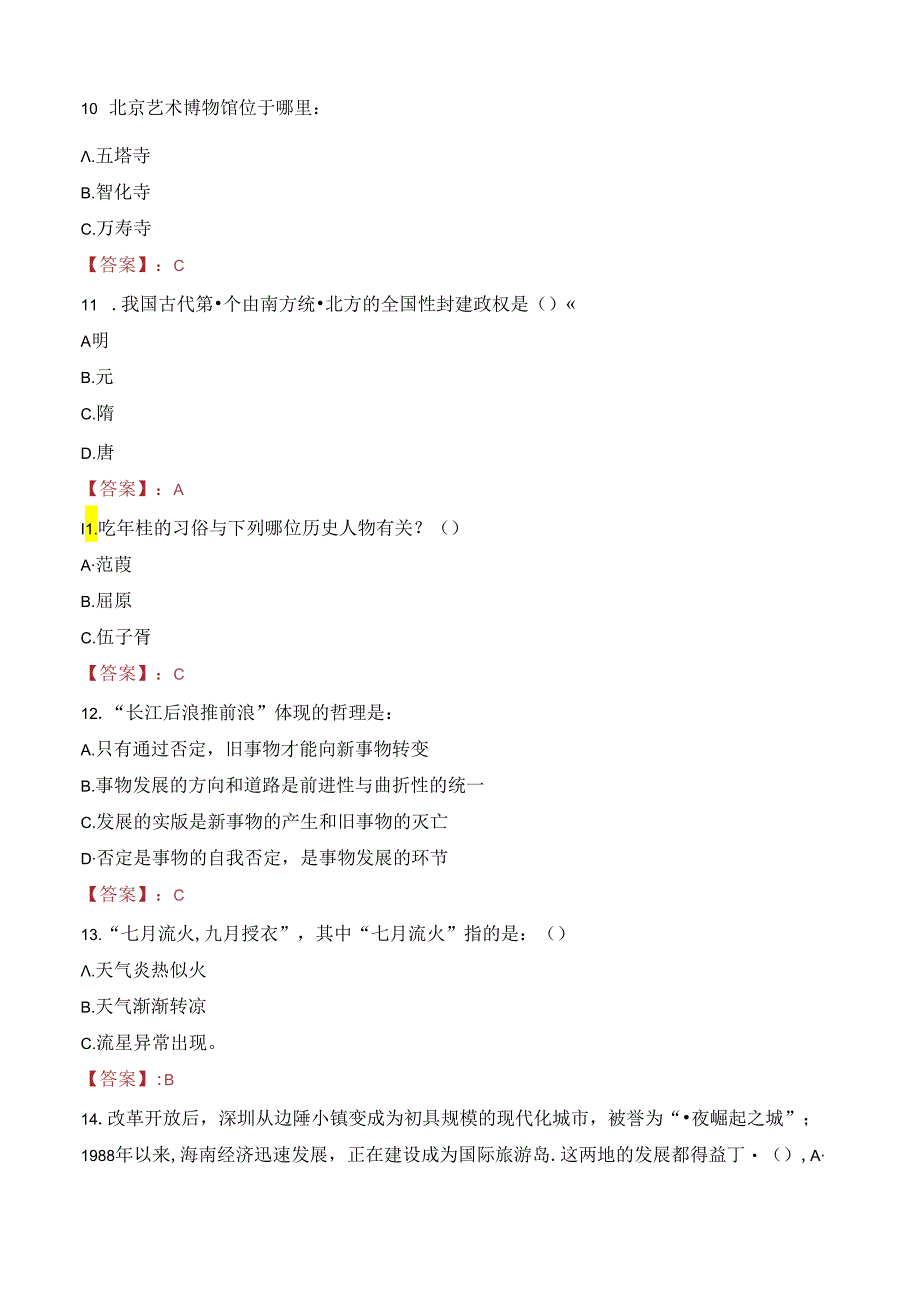 辽宁经济职业技术学院教师招聘笔试真题2023.docx_第3页