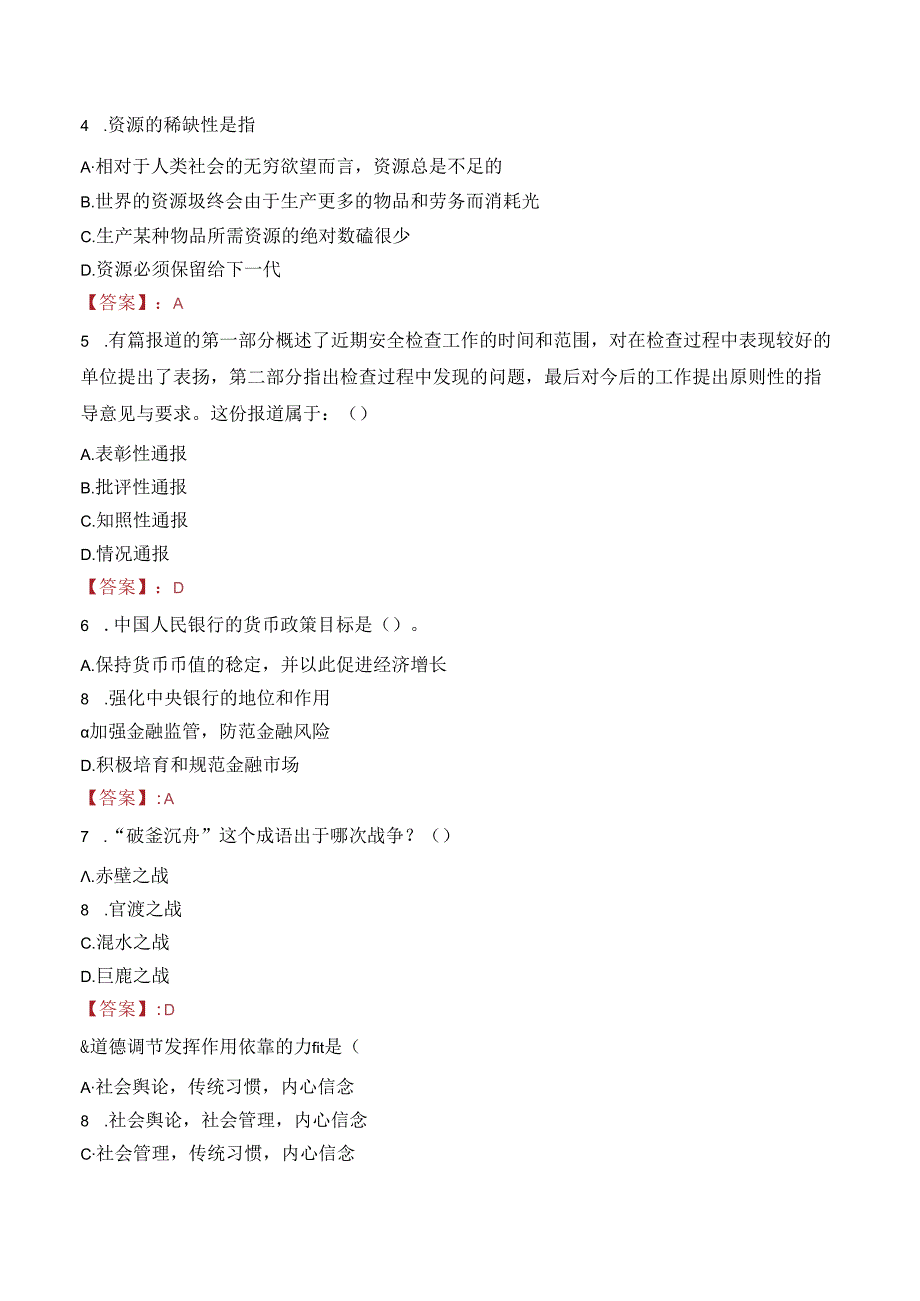 罗甸县司法局招募“1+1”志愿者笔试真题2022.docx_第2页