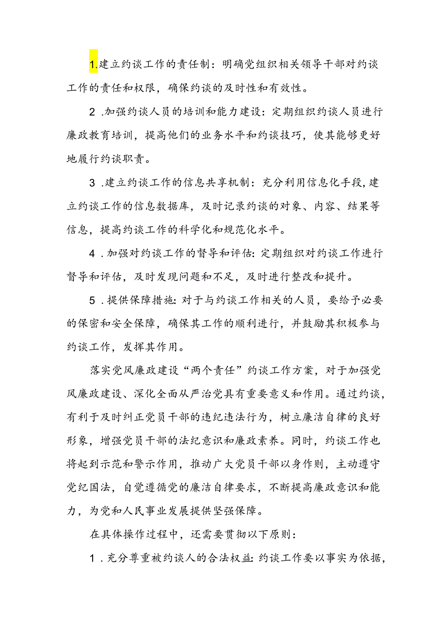 落实党风廉政建设“两个责任”约谈工作方案.docx_第3页