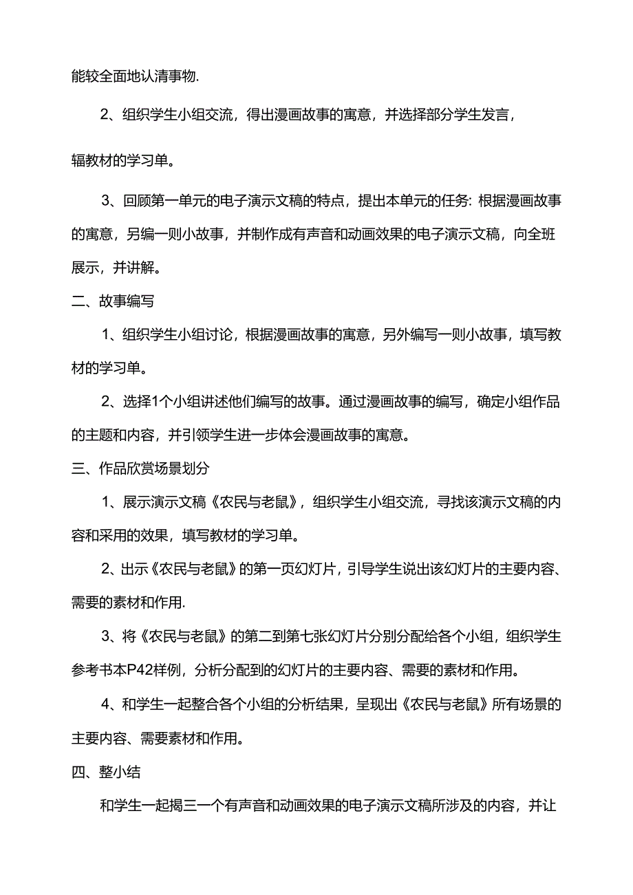 第二单元活动一确定内容并规划演示文稿第一课时教案-黔科版信息技术四下.docx_第2页