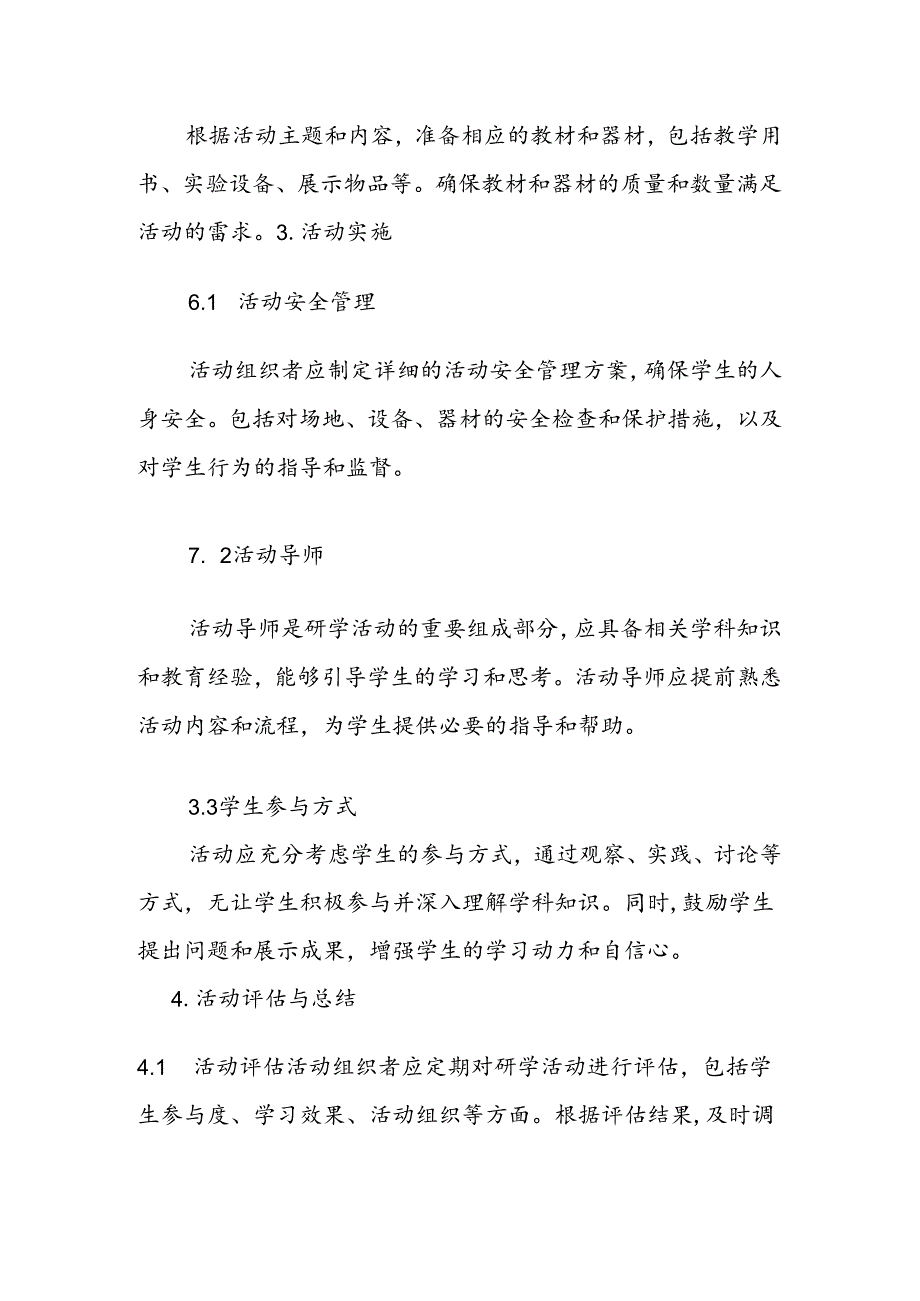 研学活动服务细则.docx_第2页