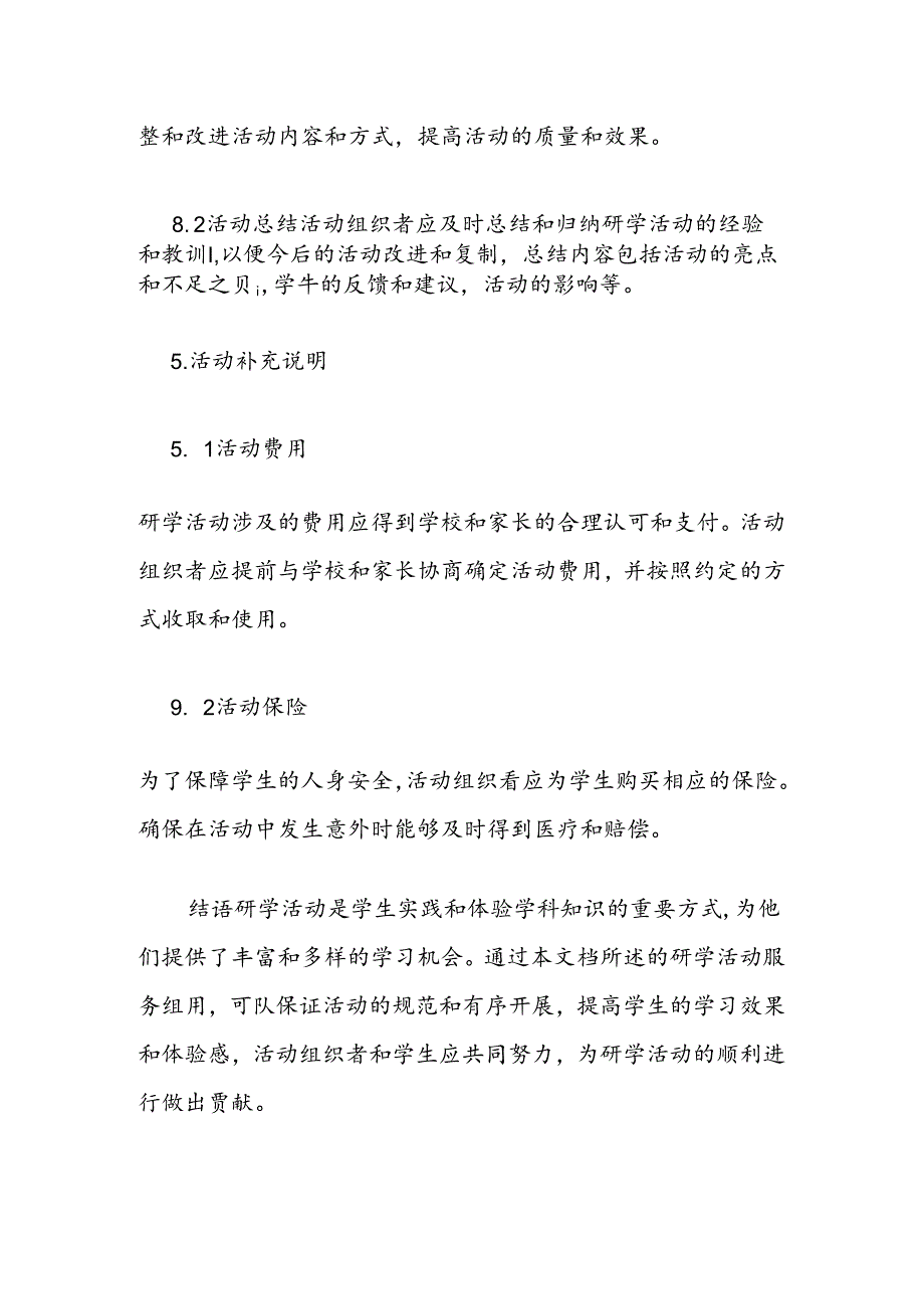 研学活动服务细则.docx_第3页