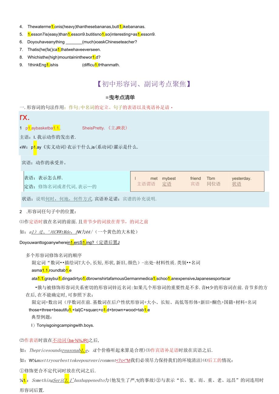 衔接点07 形容词、副词 （小初考点差异及衔接）.docx_第2页