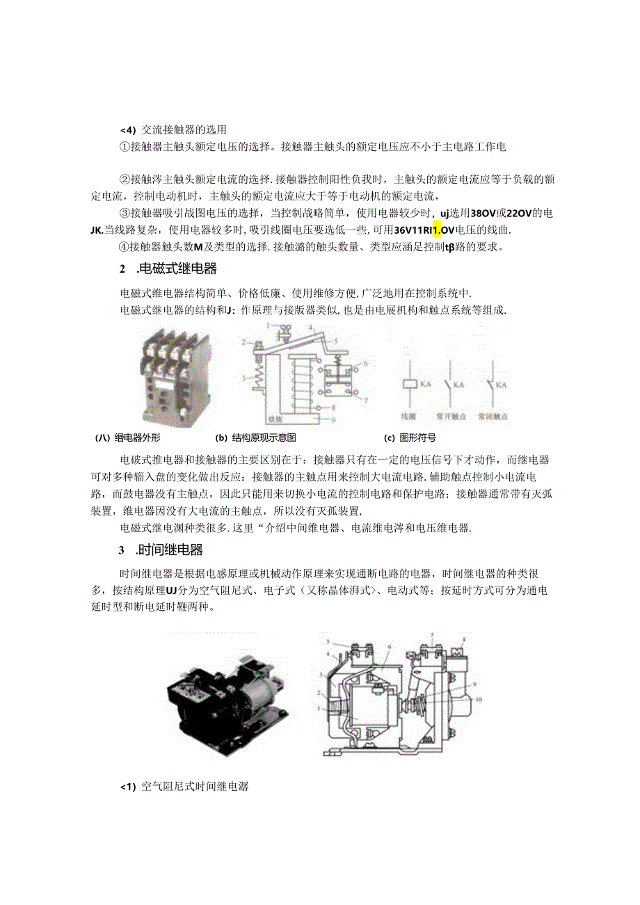 电气控制与PLC及变频器技术应用(第二版)教学教案.docx_第3页