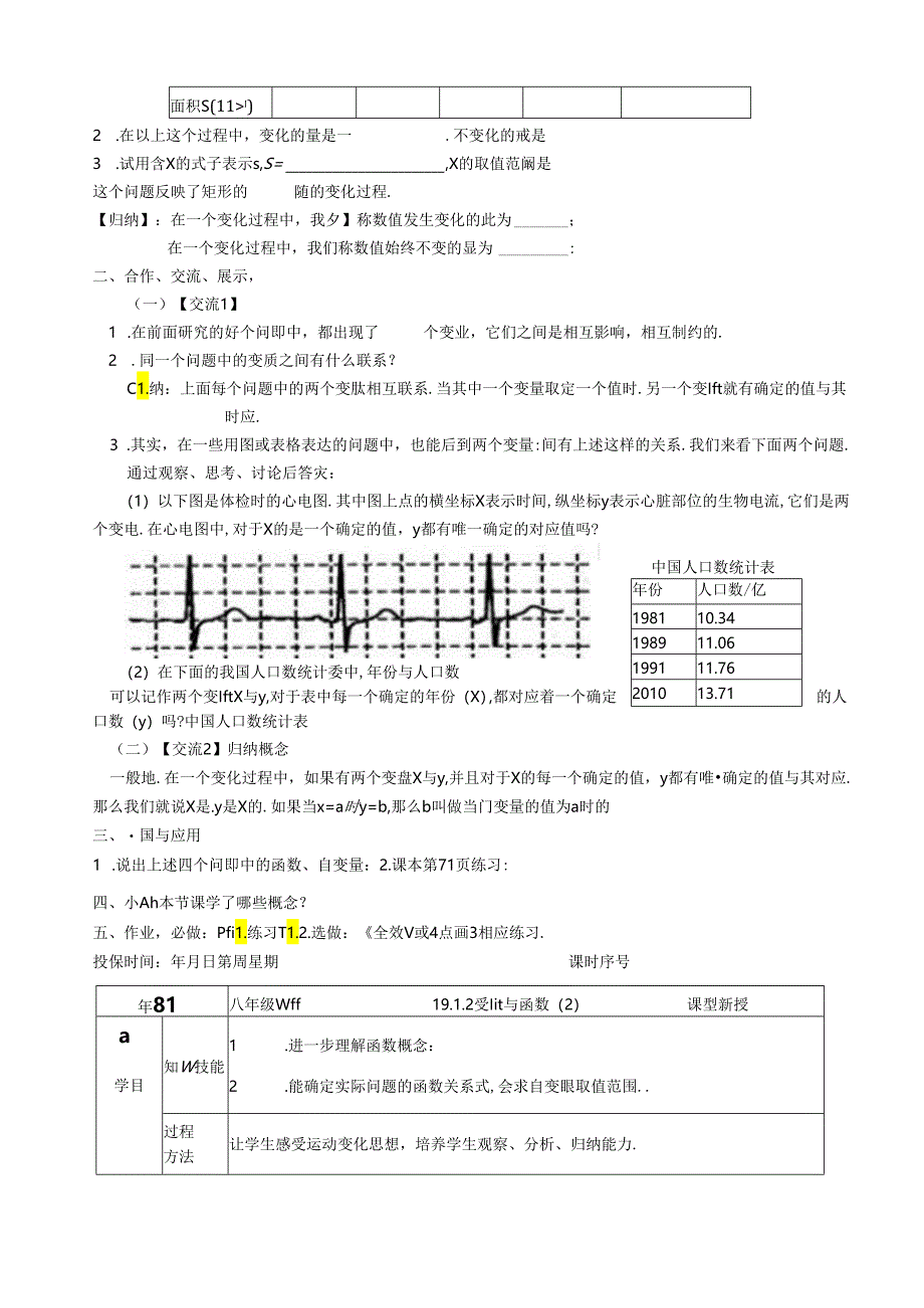 第19章《一次函数》全章教案(共12份).docx_第2页