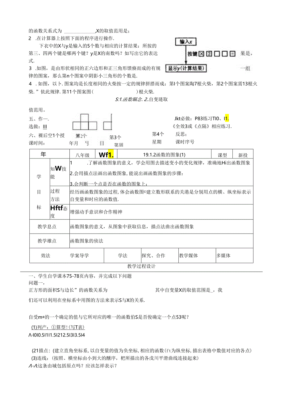 第19章《一次函数》全章教案(共12份).docx_第3页