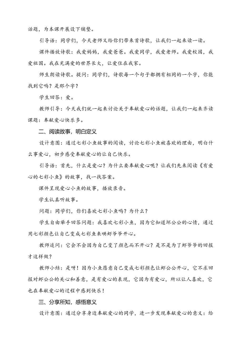 第十六课《奉献爱心我快乐》教学设计 教科版心理健康一年级下册.docx_第2页