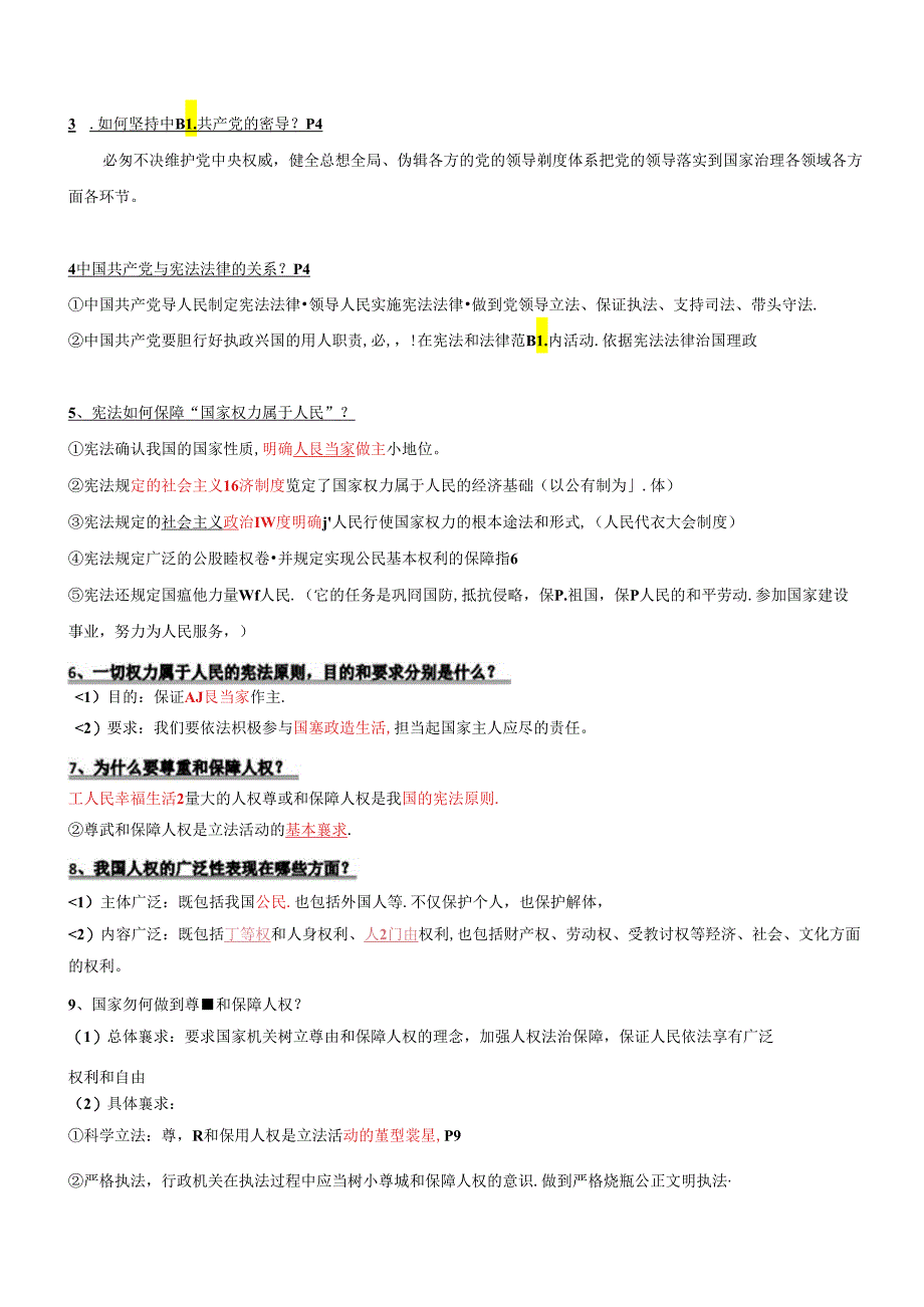 统编版道德与法治八年级下册期末考试知识点速查宝典（实用必备！）.docx_第2页