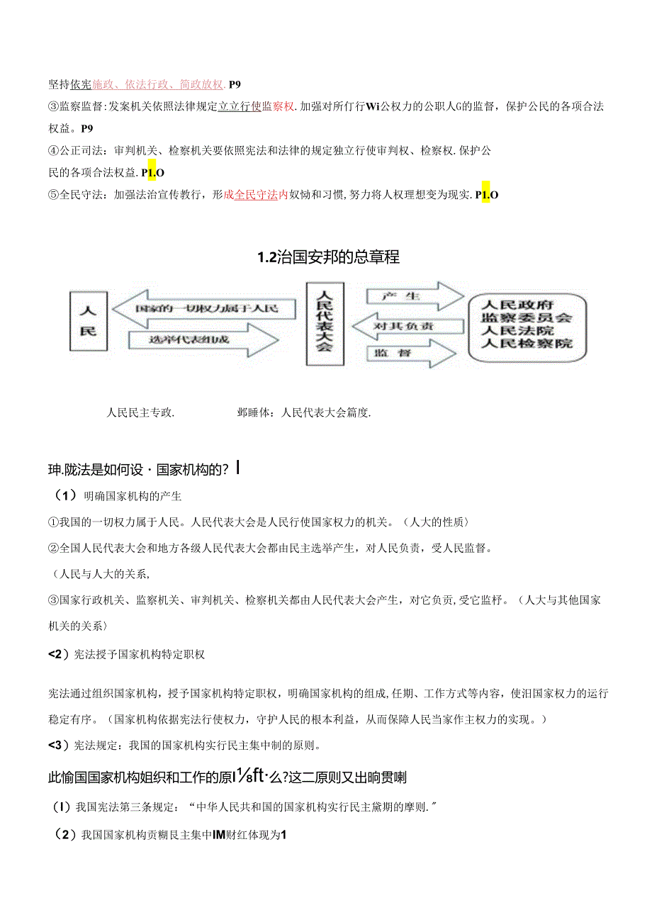 统编版道德与法治八年级下册期末考试知识点速查宝典（实用必备！）.docx_第3页