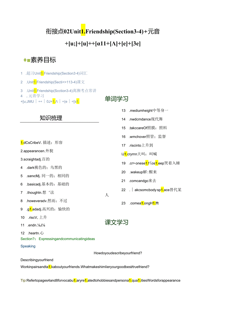 衔接点02 七年级上册Unit1 Friendship（Section3-4）元音[u;][][ɑ;][][e][].docx_第1页