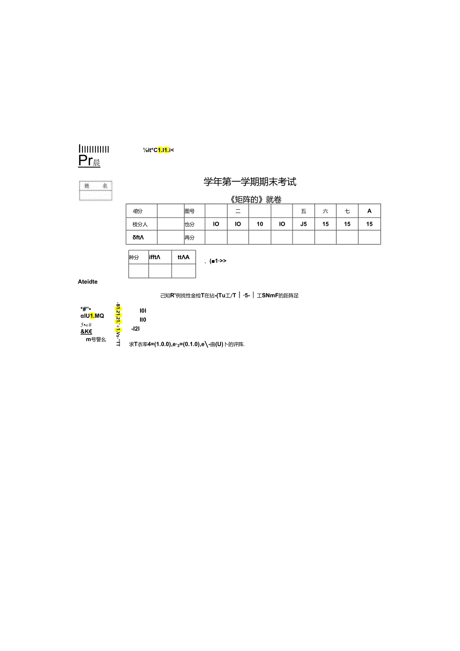 矩阵论 试题AB 共2套.docx_第2页