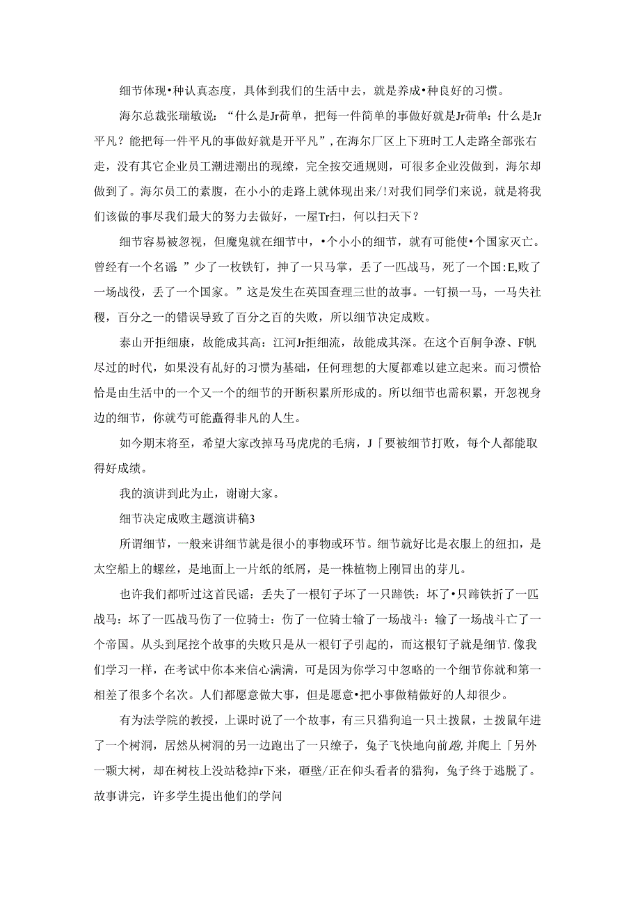 细节决定成败主题演讲稿精选9篇.docx_第2页