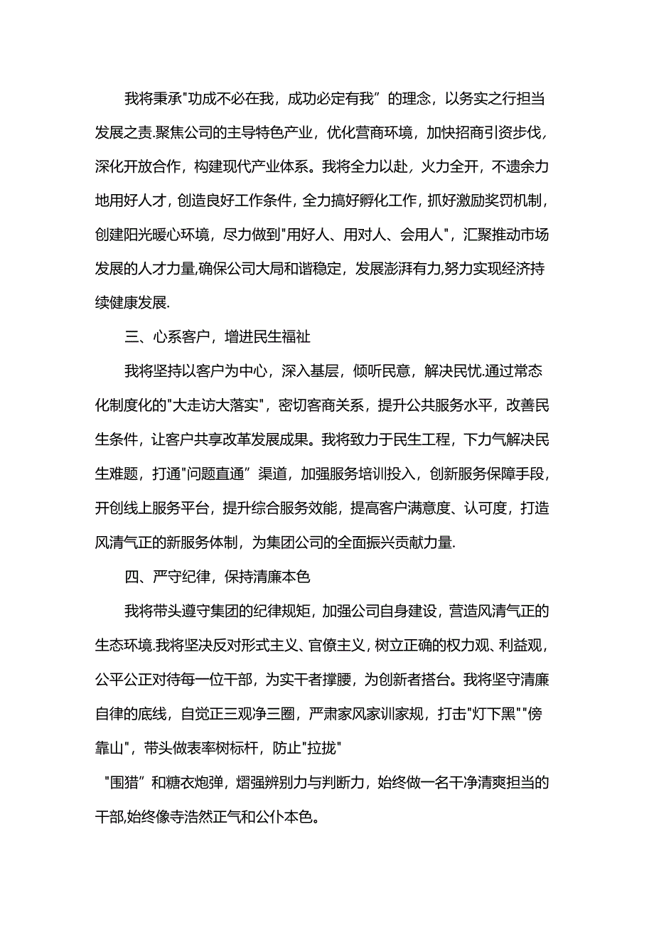 领导任职表态发言.docx_第2页