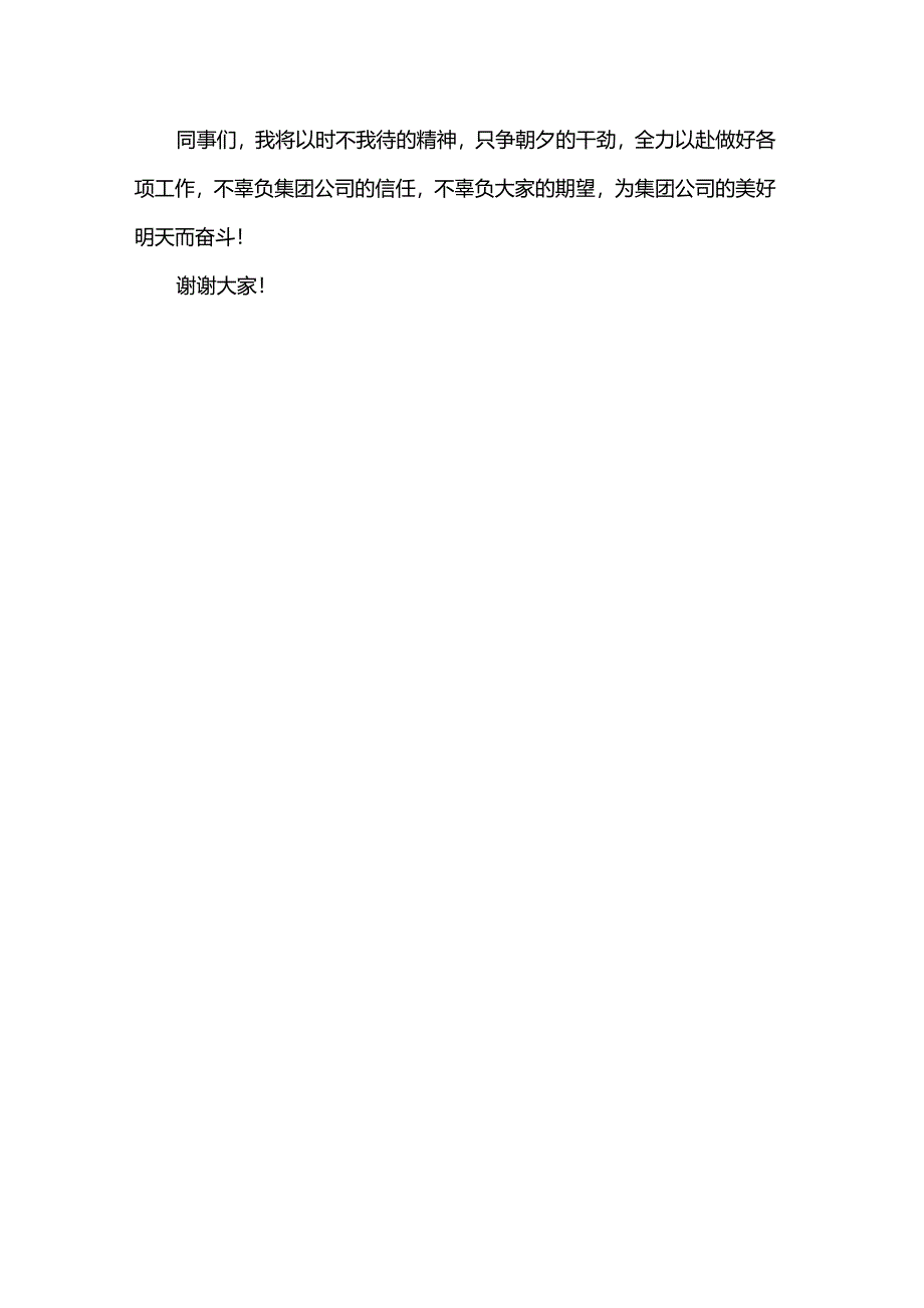 领导任职表态发言.docx_第3页