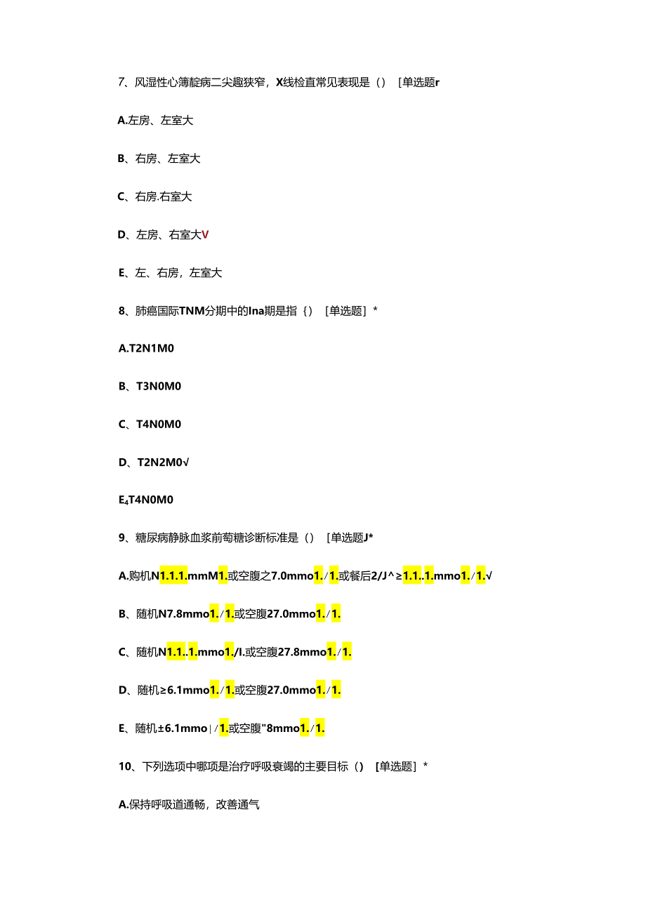 胸心外科护理人员专项考核试题.docx_第3页