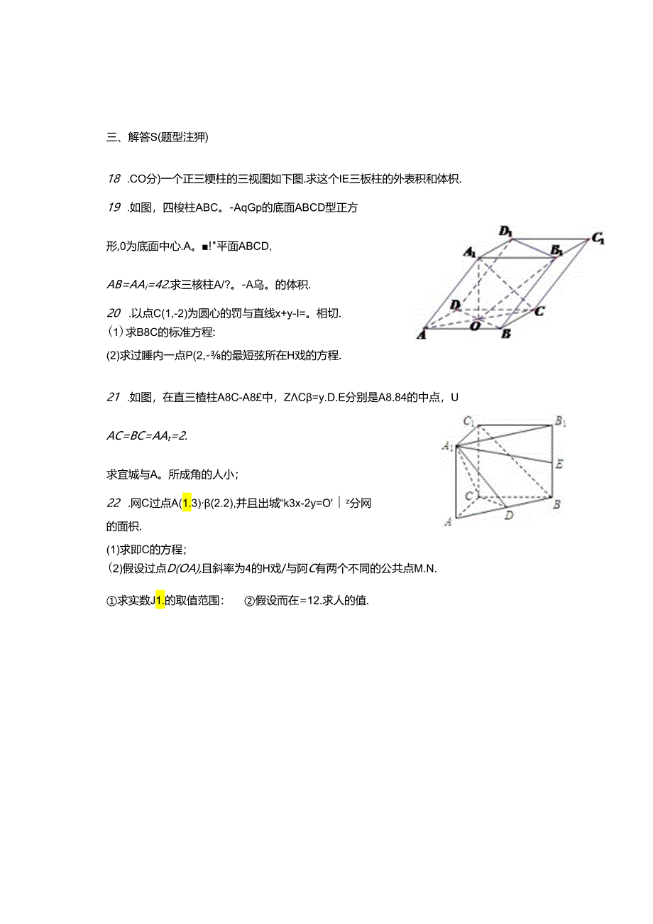 空间几何与直线方程测试卷.docx_第2页