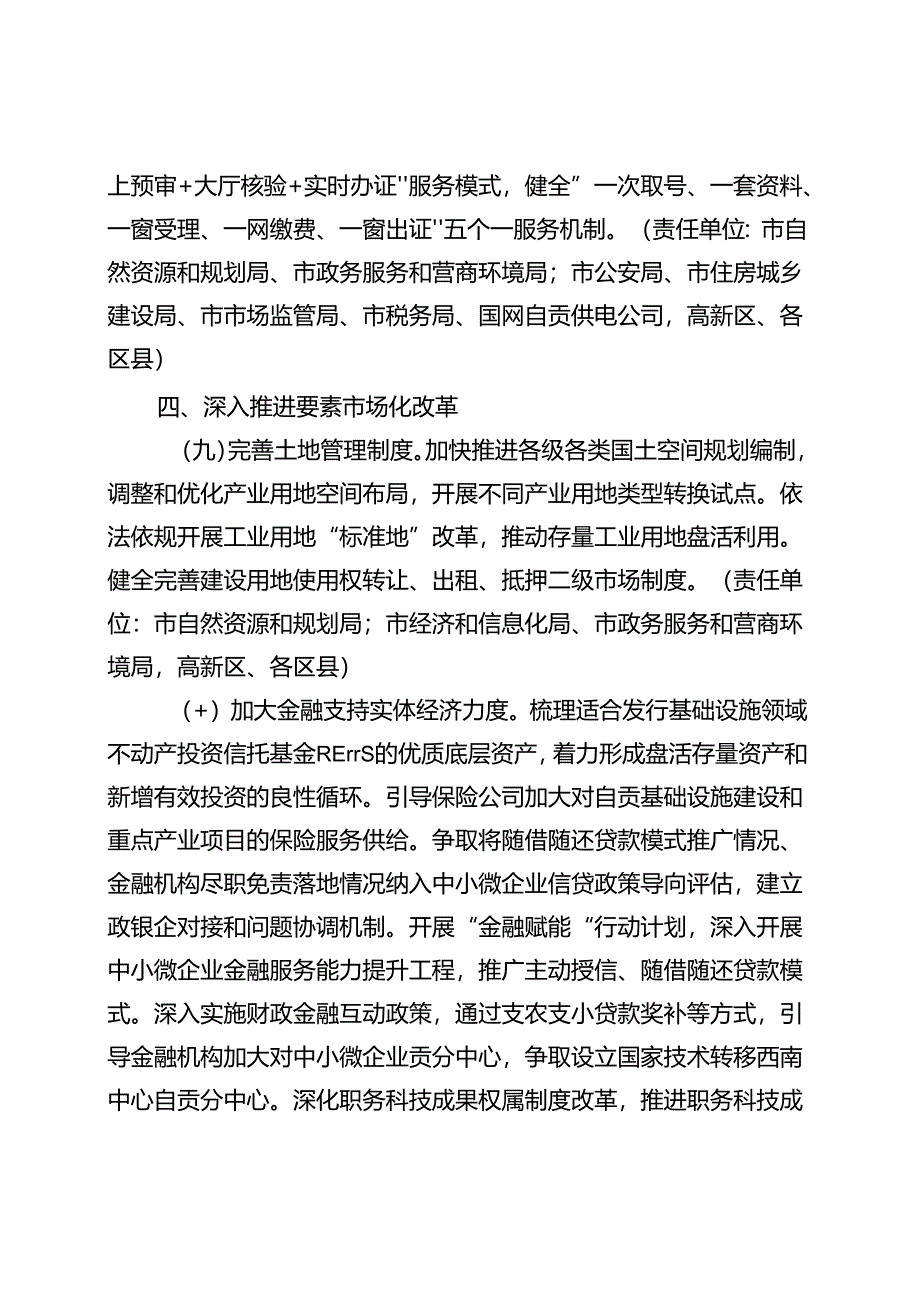 自贡市建设新时代深化改革扩大开放城市三年行动方案（征求意见稿）.docx_第3页