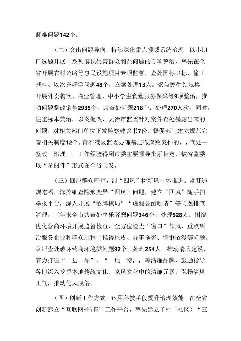 （多篇汇编）关于对2024年群众身边不正之风和突出问题集中整治工作工作推进情况总结.docx_第2页