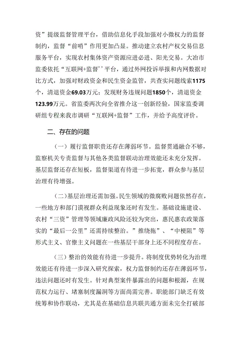 （多篇汇编）关于对2024年群众身边不正之风和突出问题集中整治工作工作推进情况总结.docx_第3页