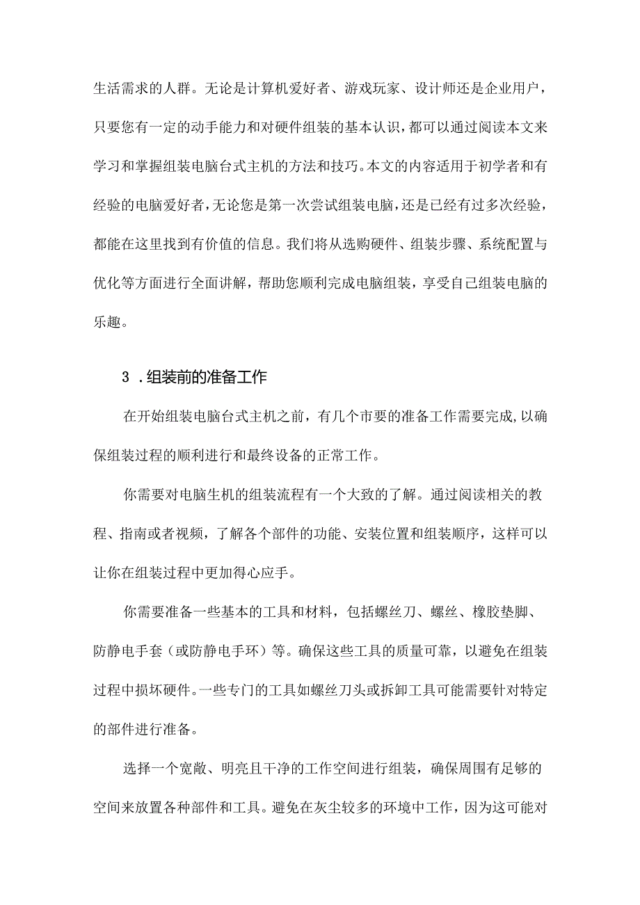 组装电脑台式主机教程.docx_第3页