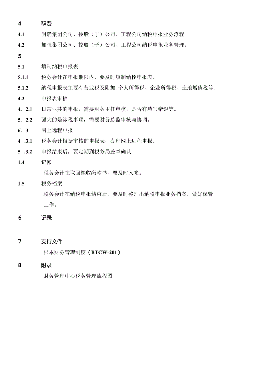 （BT-CW-104）财务管理中心税务管理程序.docx_第3页