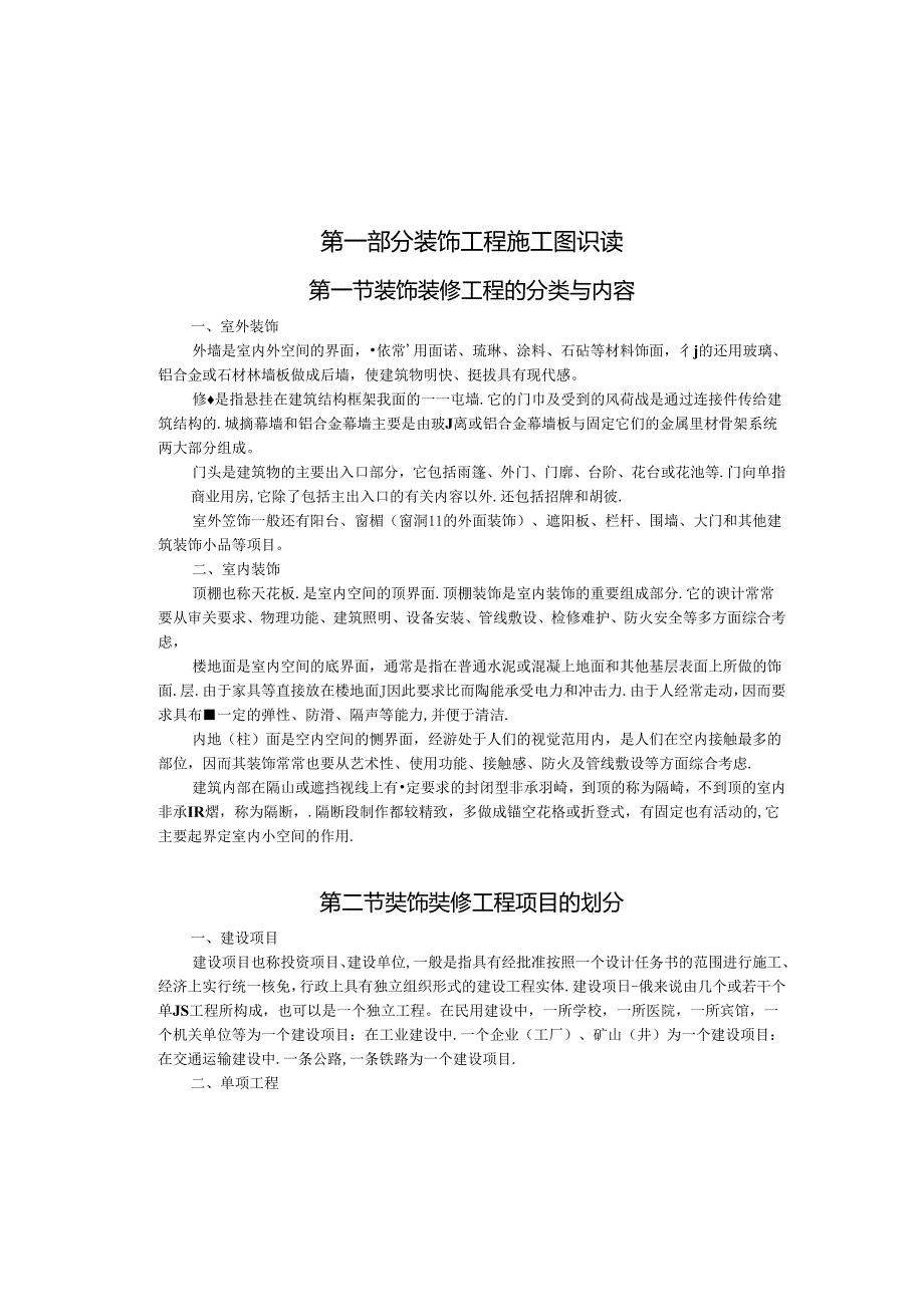 装饰工程计量与计价备课笔记.docx_第1页