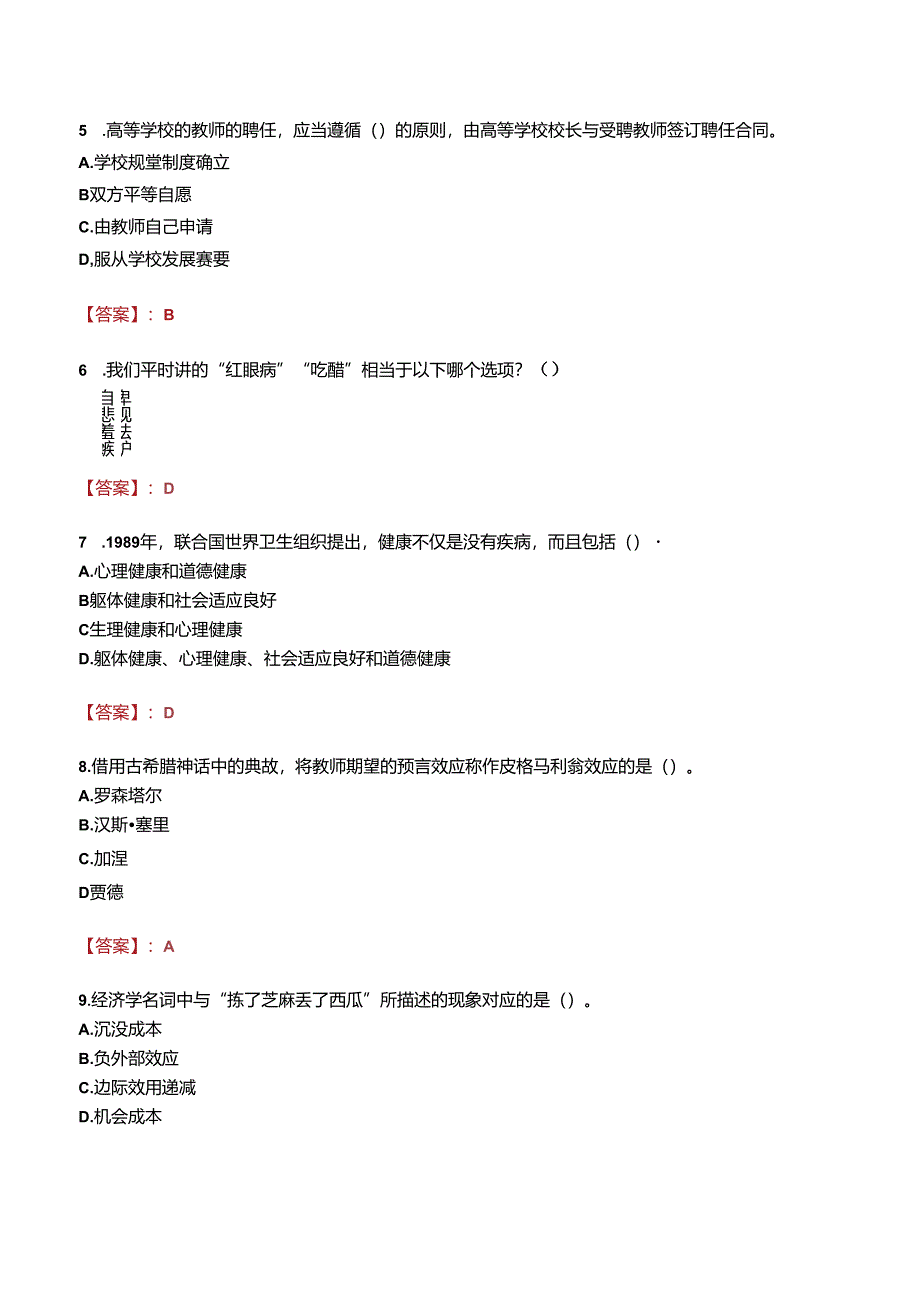 福建省莆田海峡职业中专学校招聘真题.docx_第3页