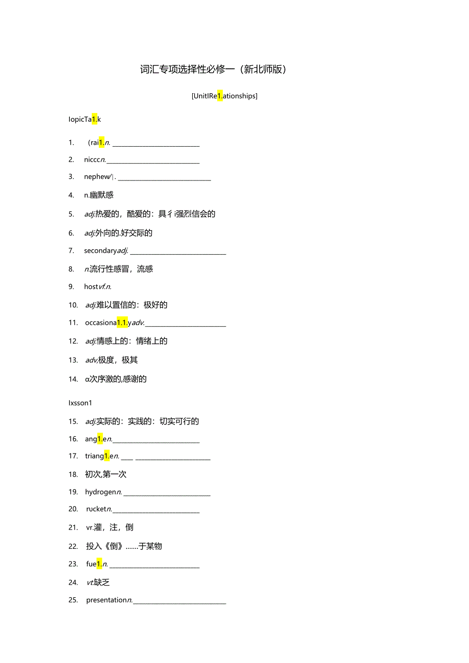 词汇专项 选择性必修一（新北师版）.docx_第1页