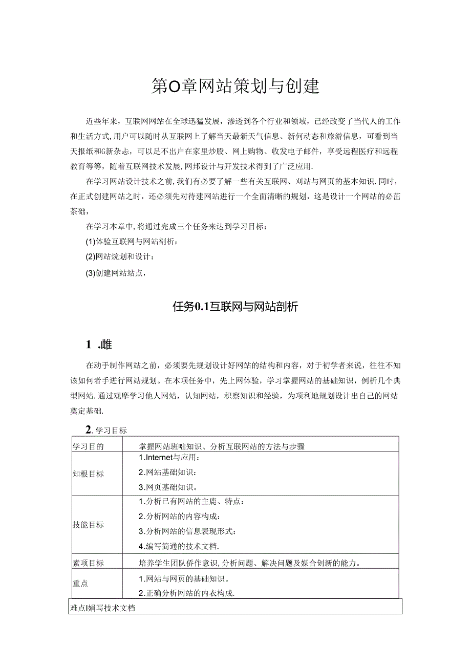 网站前端开发技术-CSS-JavaScript-jQuery教学教案.docx_第1页