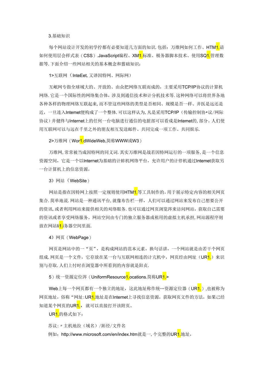 网站前端开发技术-CSS-JavaScript-jQuery教学教案.docx_第2页