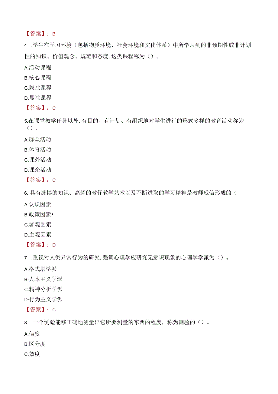 石城县城区公立学校教师选调笔试真题2022.docx_第2页