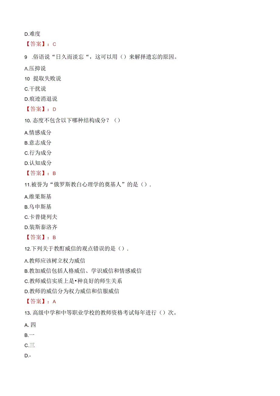 石城县城区公立学校教师选调笔试真题2022.docx_第3页