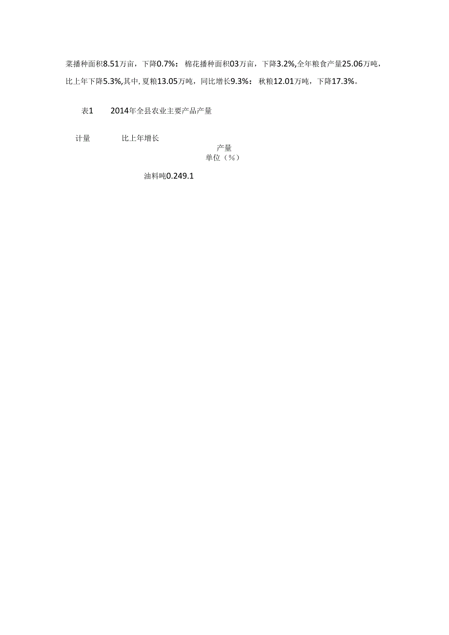 蓝田县2014年国民经济和社会发展统计公报.docx_第3页