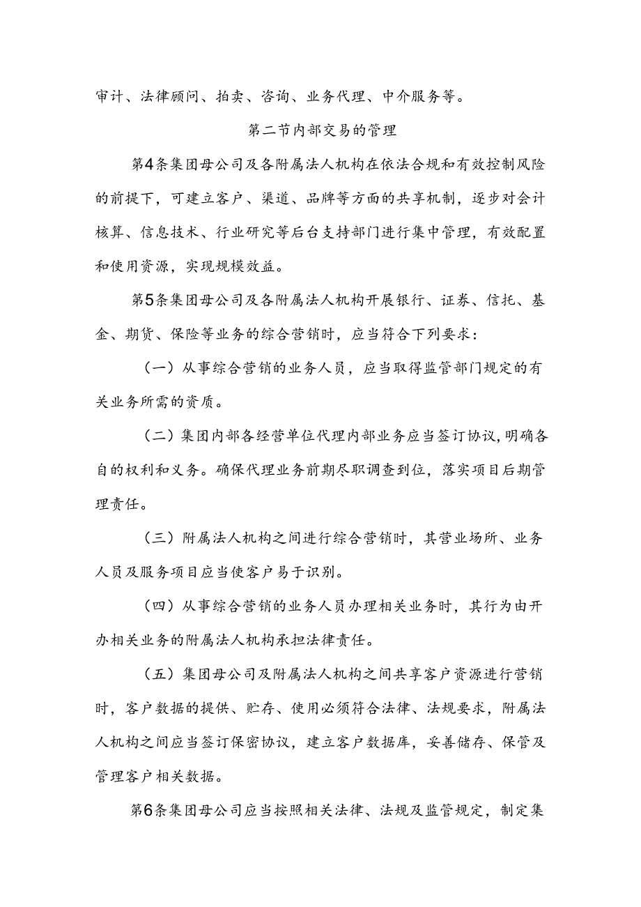 金融资产管理公司内部交易管理办法.docx_第2页