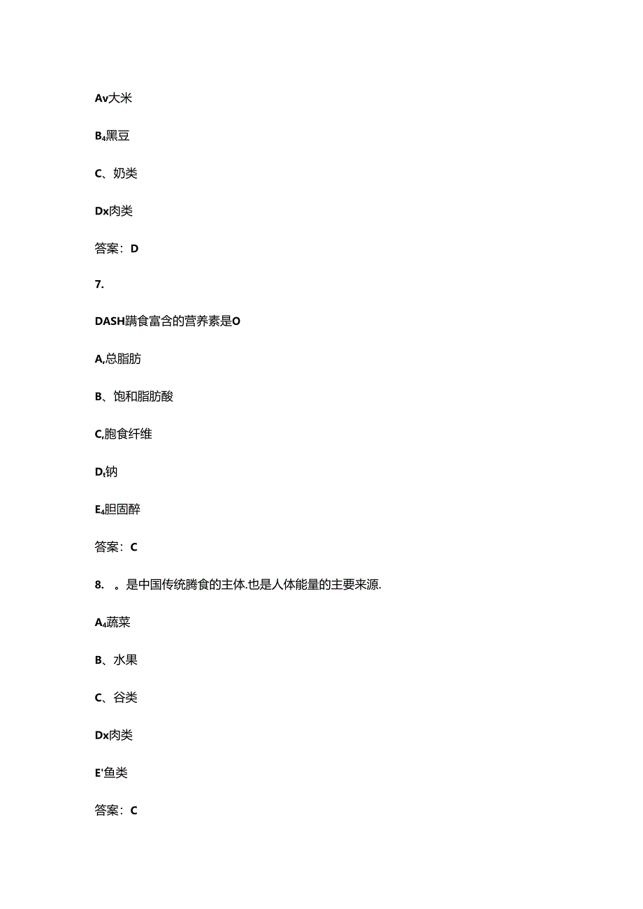 （必会）山西公共营养师（三级）考前强化练习题库（含答案）.docx_第3页