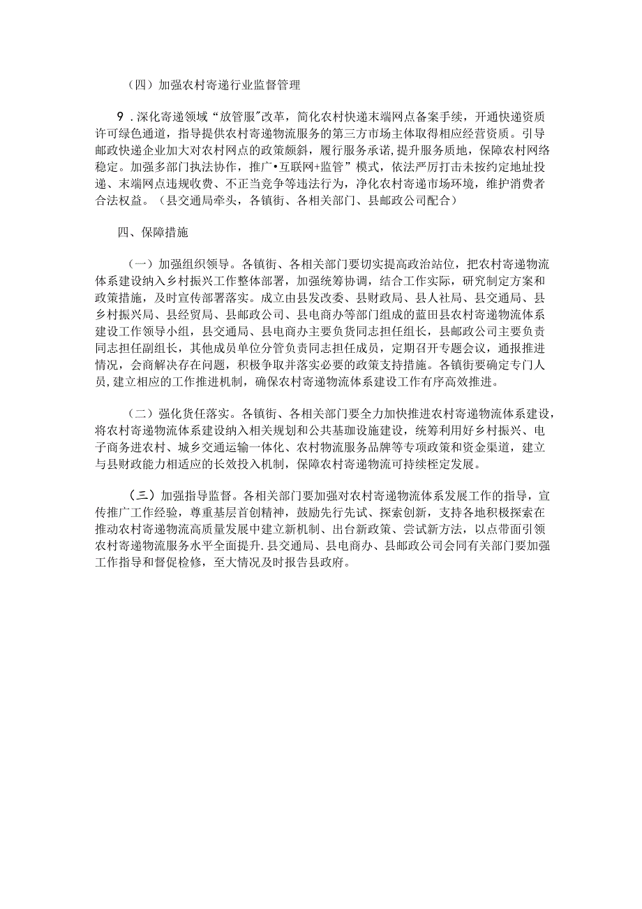 蓝田县加快推进农村寄递物流体系建设实施方案.docx_第3页