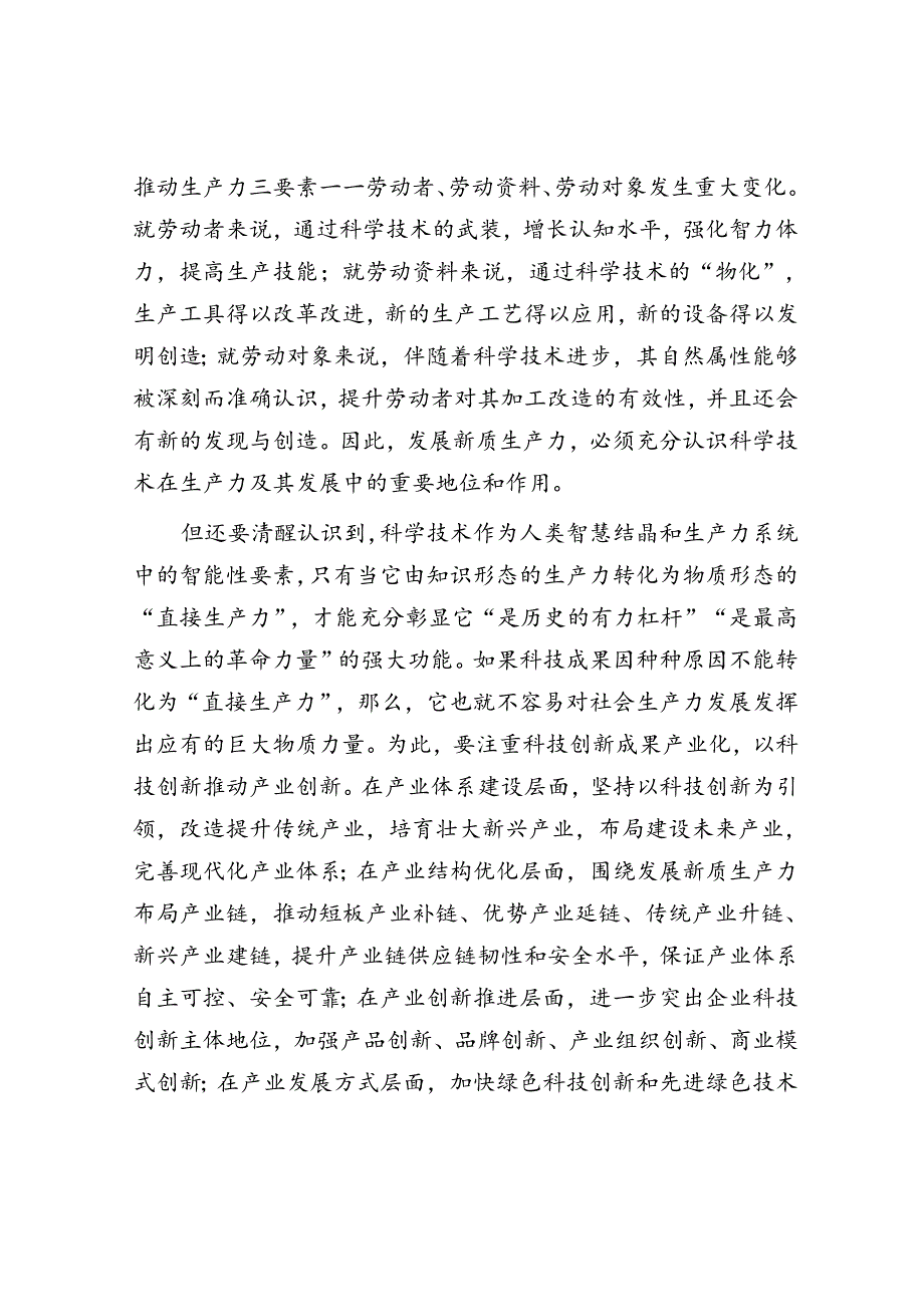 谨防发展新质生产力中的几个误区.docx_第3页