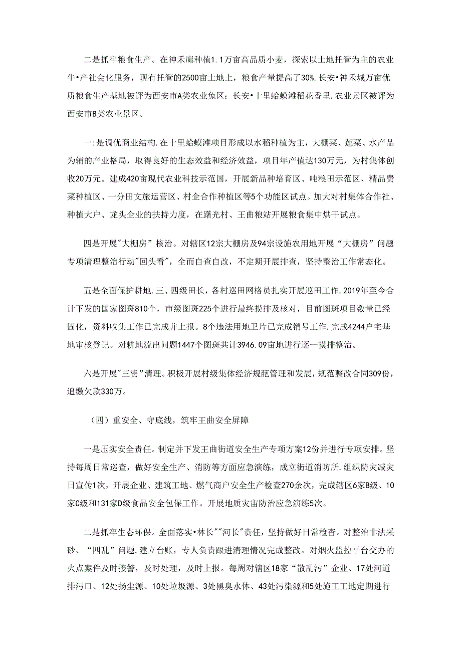 长安区王曲街道2023年工作总结及2024年工作计划.docx_第3页