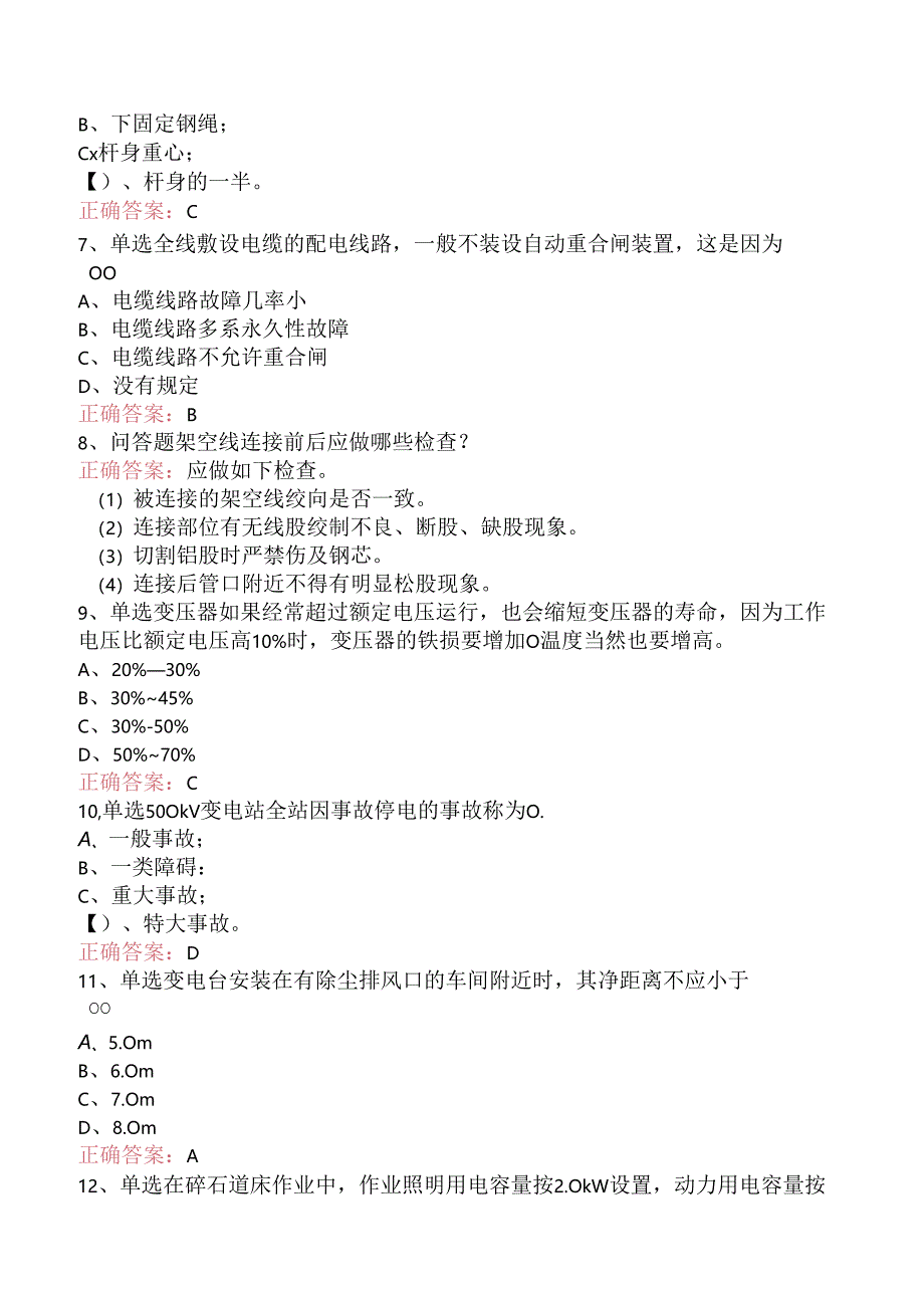 线路运行与检修专业考试：送电线路中级工试题及答案.docx_第2页